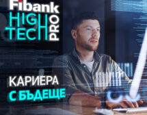 Fibank с програма за млади таланти в сферата на технологиите