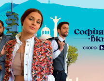 Новият български сериал „София вкъщи“ тръгва скоро по bTV   