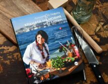 „Кухнята на Рефика. Храната на новия Истанбул“  среща Изтока и Запада в нова кулинарна книга   