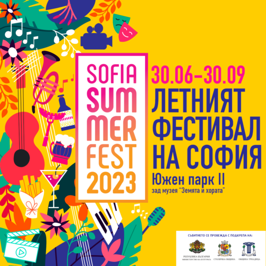 Sofia Summer Fest