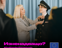 Еврокомисията започва кампания за борба с половите стереотипи