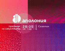 Аполония 2023 среща публиката с уникални изложби на български фотографи и художници