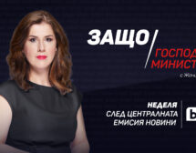 Жени Марчева ще води „Защо, господин министър“