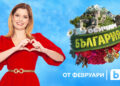 Александра Сърчаджиева ще бъде водеща на „Аз обичам България“