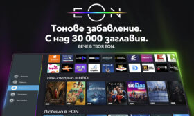 30 000 хитови филми и сериали в EON Видеотека