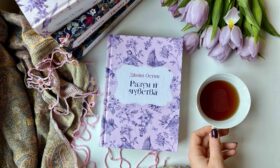 „Разум и чувства“ – първият роман на Джейн Остин, излиза в ново издание