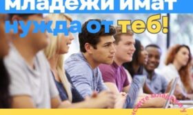 Стартира благотворителна инициатива “Помогни на младежи от Украйна“