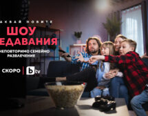 Четири от най-успешните телевизионни игри в историята на световните формати дебютират в България през 2024