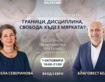 Как да възпитаме отговорни деца, без да упражняваме излишен натиск