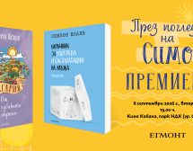 Симеон Колев представя новите си книги