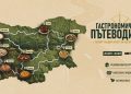 Над 120 ресторанта от цяла България влизат в „Гастрономически пътеводител 2026“