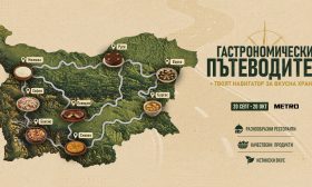 Над 120 ресторанта от цяла България влизат в „Гастрономически пътеводител 2026“
