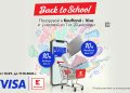Нов лаптоп и слушалки могат да спечелят клиентите на Kaufland при плащане с Visa