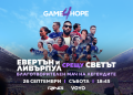 Футболни легенди от цял свят се обединяват в благотворителния мач