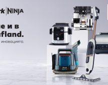 Иновативните уреди SharkNinja вече са в Kaufland