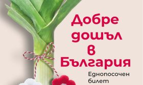 „Добре дошъл в България“ – историята на един британец, намерил своя дом у нас