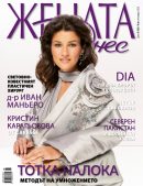 Брой 10 2026