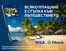 Плащай с Visa от Fibank и може да заминеш за Доминиканската република