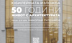 САБ представя юбилейната изложба на проф. Николай Тулешков
