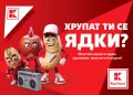 Разнообразие от ядки на изгодни цени в Kaufland до 15 ноември