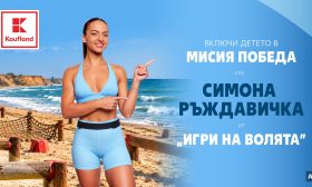 Симона Ръждавичка от „Игри на волята” кани децата на спортно състезание