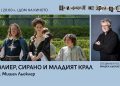 Съпътстващи срещи и събития в програмата на Синелибри 2026