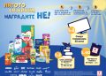 Играй за СПА уикенд за двама с Kaufland и P&G