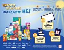Играй за СПА уикенд за двама с Kaufland и P&G