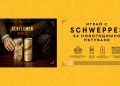 Спечелете Нова година в един от замъците от „The Gentlemen“ с Kaufland и Schweppes