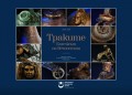 Траките – блясъкът на вечността