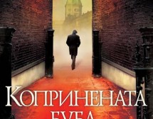 Дж. К. Роулинг с второ криминале под псевдоним