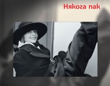 Даян Кийтън с биографична книга