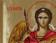 Архангеловден е!