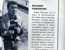 Портрет на художника като млад