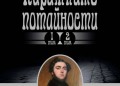 "Парижките потайности" – романът, разтърсил XIX век